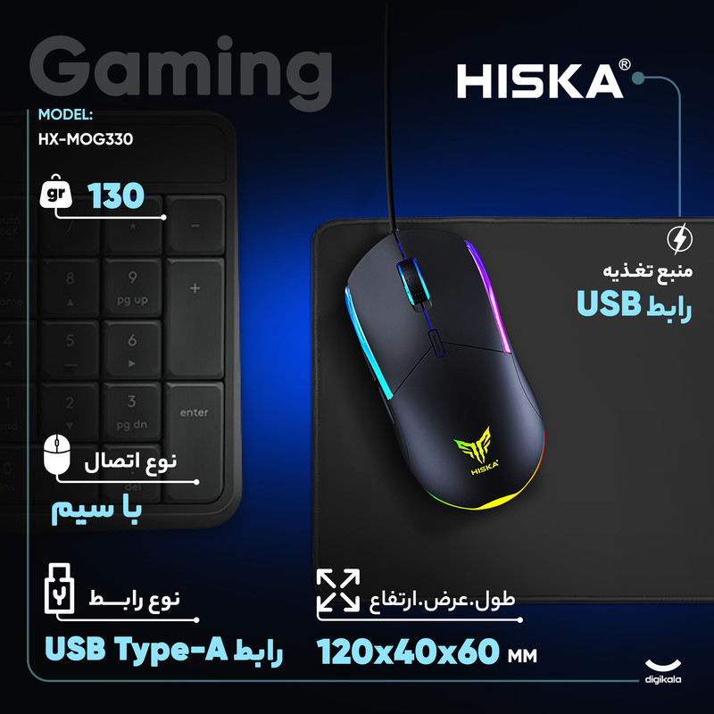 ماوس هیسکا مدل HX-MOG330