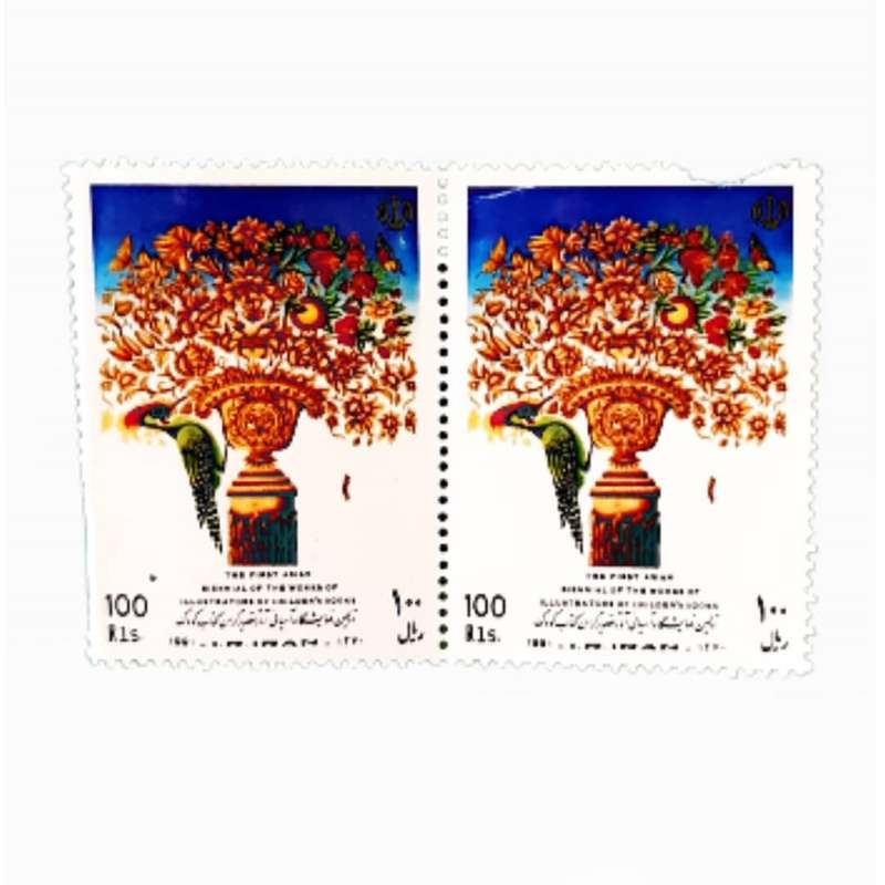 تمبر یادگاری مدل اولین نمایشگاه آسیایی آثار تصویرگران کتاب کودک 1370 بسته 2 عددی