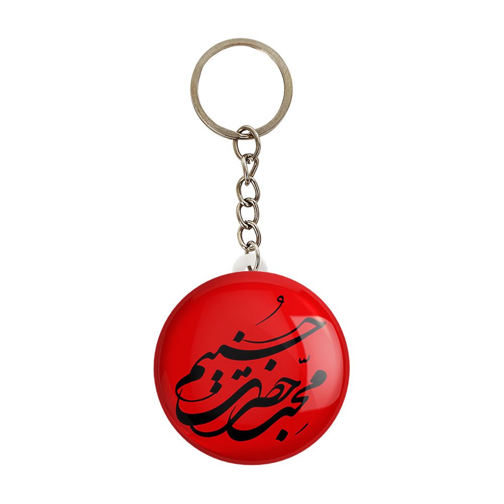 جاکلیدی خندالو مدل محرم محب حضرت حسینم کد 7304 -  - 1