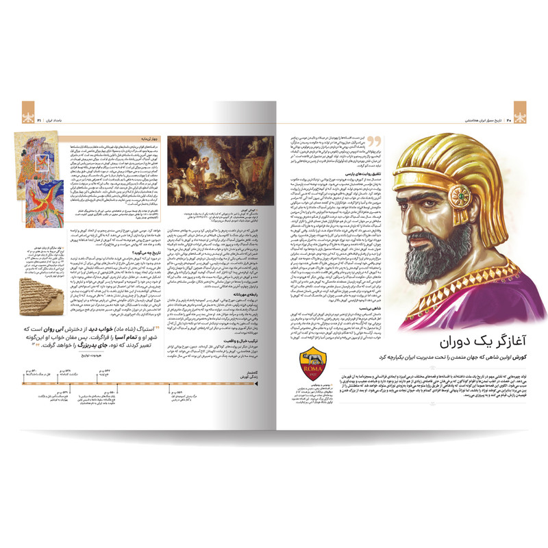 کتاب تاریخ مصور ایران باستان اثر احسان رضایی و فاطمه شفیعی‌سروستانی نشر سایان 4 جلدی - جلد 1 تا 4