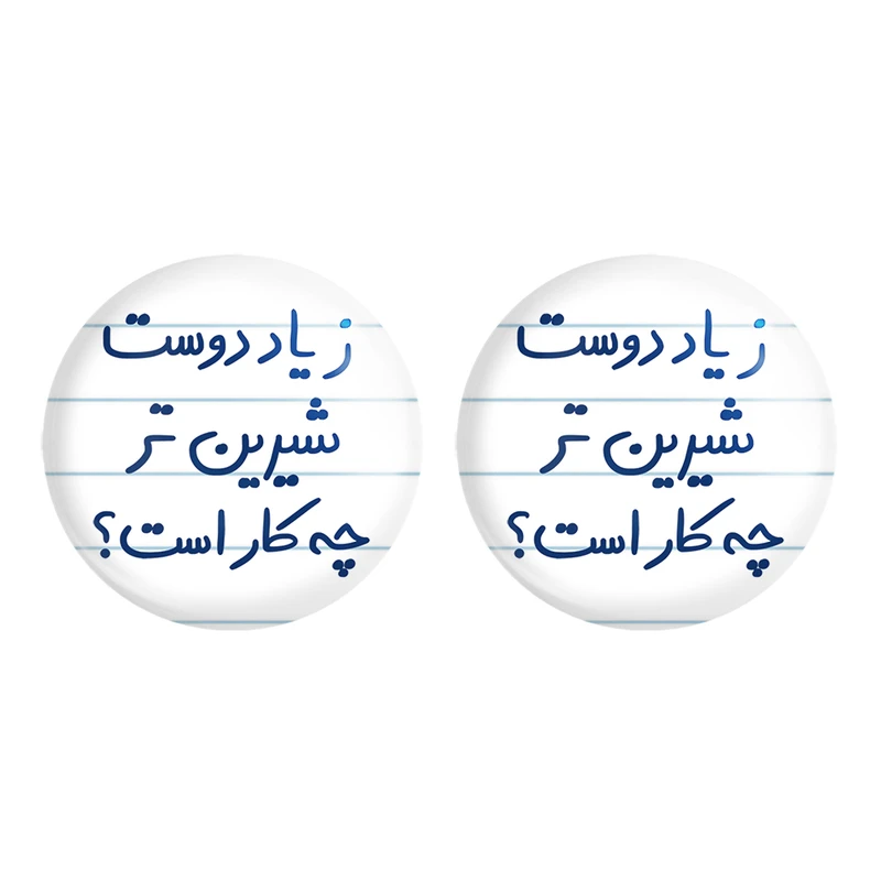 مگنت خندالو مدل زیاد دوست شیرین تر چه کار است کد 5657 مجموعه 2 عددی