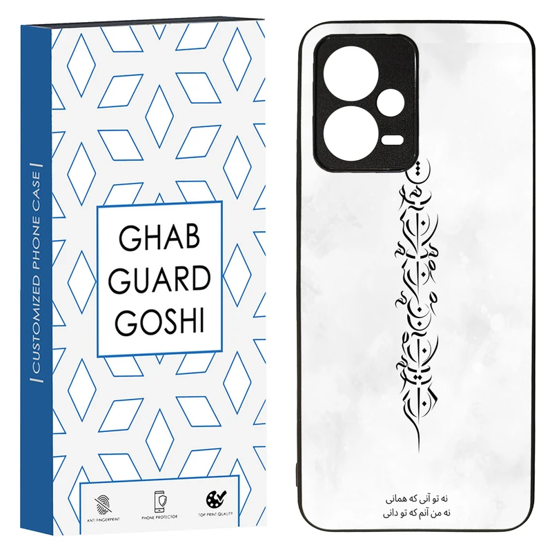 کاور قاب گارد گوشی طرح تو آنی کد TPU-157 مناسب برای گوشی موبایل شیائومی Redmi Note 12 5G / Poco X5 5G