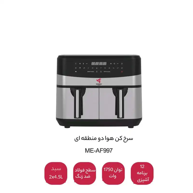 سرخ کن بدون روغن مباشی مدل AF997