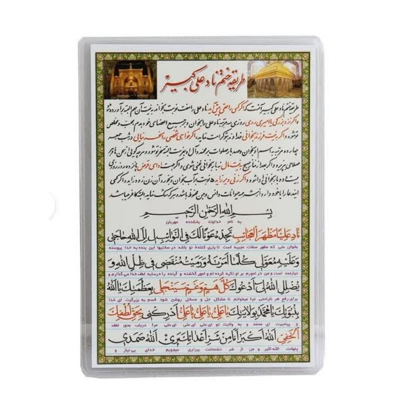 دعا نادعلی کد 0051 بسته 50 عددی