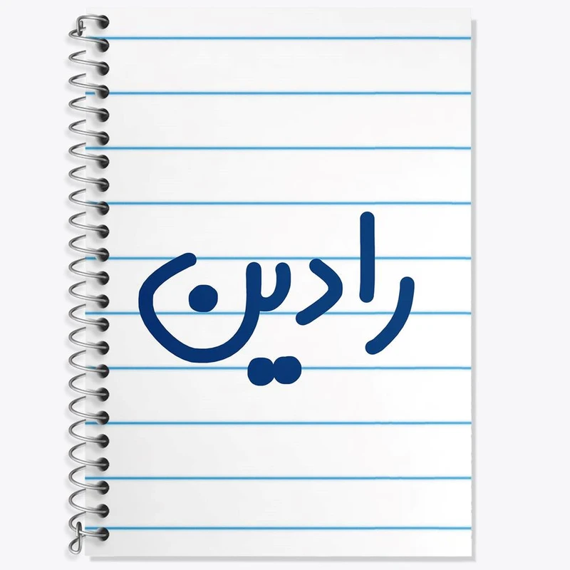 دفتر زبان 50 برگ خندالو مدل سه خط طرح رادین کد 6783