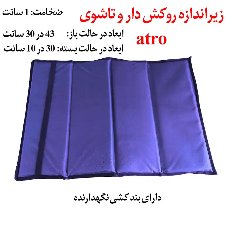 زیر انداز سفری یک نفره اترو مدل ضخیم