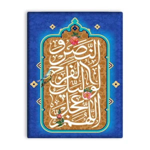 کاشی اطلس آبی طرح  اللهم عجل لولیک الفرج  مدل T5085