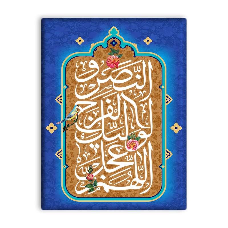 کاشی اطلس آبی طرح  اللهم عجل لولیک الفرج  مدل T5085