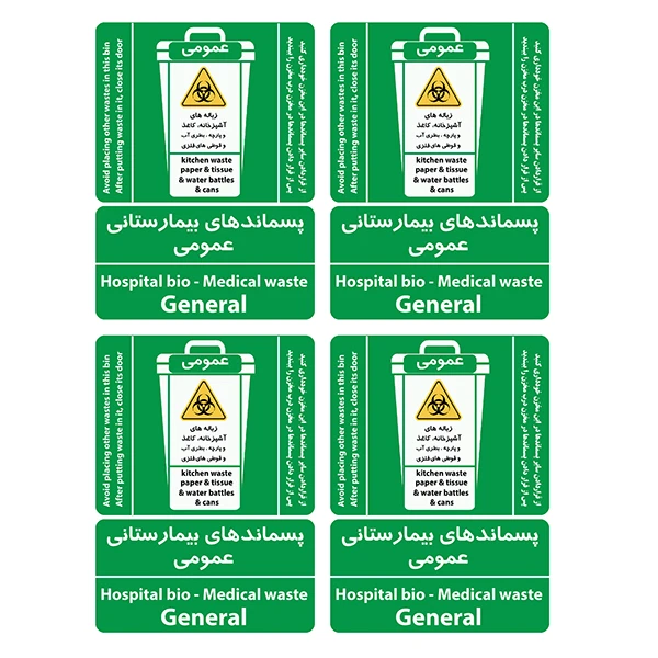 برچسب ایمنی طرح پسماندهای عمومی کد TFB180بسته 4 عددی