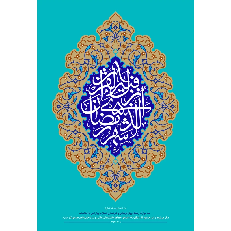 تابلو شاسی مدل شهر رمضان الذي أنزل فيه القرآن کد T3537