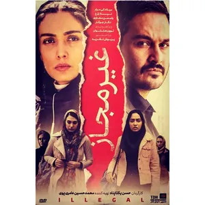 فیلم سینمایی غیر مجاز اثر حسین یکتا پناه