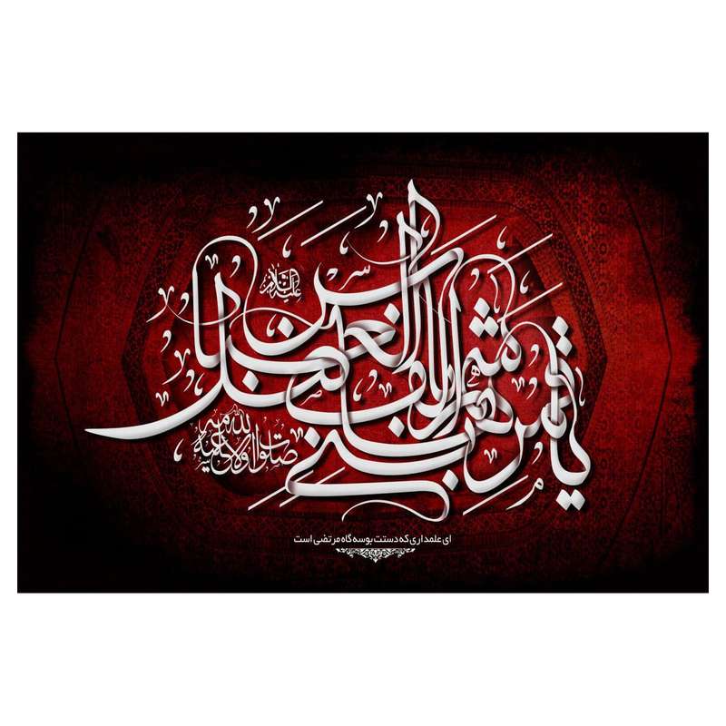 پرچم مدل امام حسین (ع) کد WA175