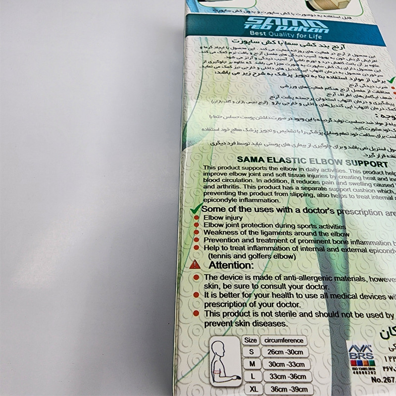 آرنج بند سما طب پاکان کد 2043