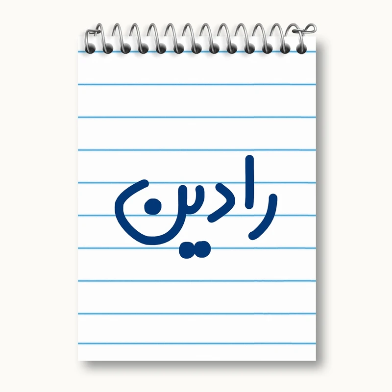 دفتر یادداشت 50 برگ خندالو مدل رادین کد 6783