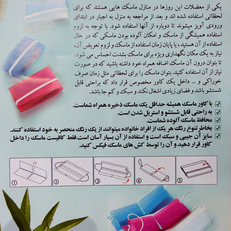 کاور نگهدارنده ماسک صورت مدل TM01-