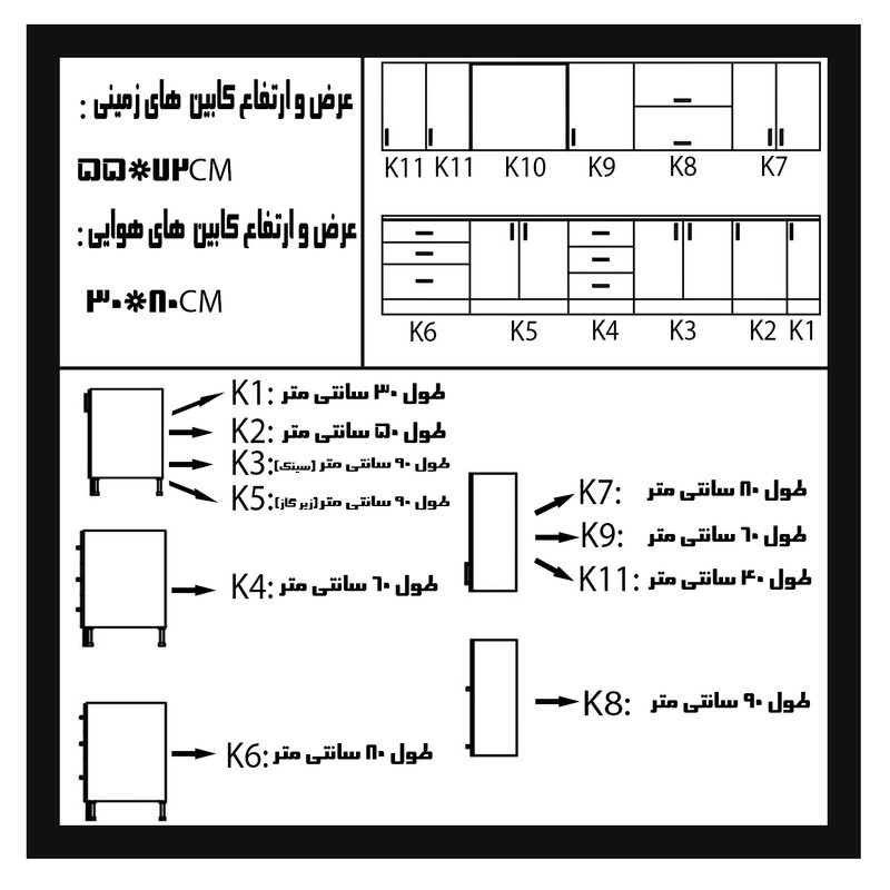 کابینت آشپزخانه مدل FH Kw11