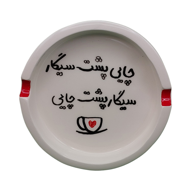 زیرسیگاری مدل نوشته دار کد 21