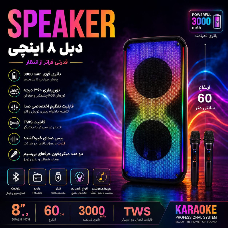 اسپیکر برودو مدل IKARAOKE 1910