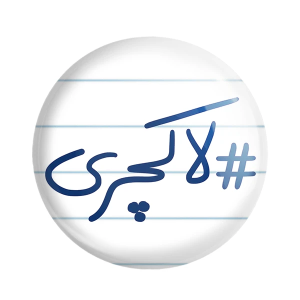 مگنت خندالو طرح لاکچری کد 5701