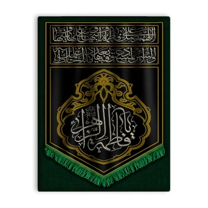 کاشی اطلس آبی  طرح  یا فاطمه زهرا و اللهم صل علی فاطمه و ابیها و بعلها و بنیها و السر المستودع فیها بعدد ما احاط به علمک مدل T4344