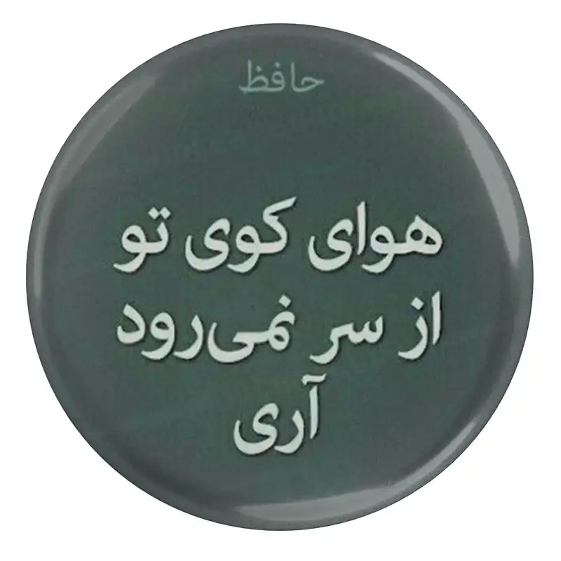 پیکسل مدل S13705 طرح شعر حافظ هوای کوی تو از سر نمیرود آری