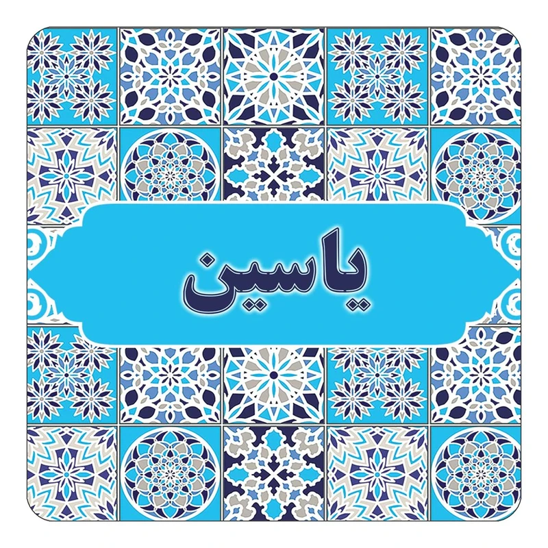 مگنت کاکتی طرح اسم یاسین مدل اسلیمی کد mg28656