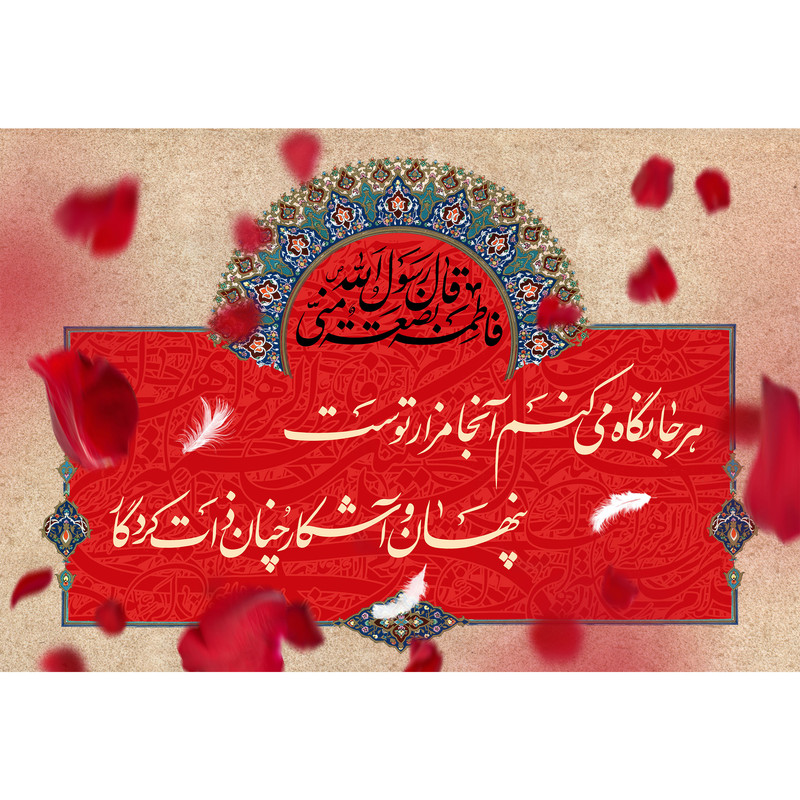 مگنت مدل هرجا نگاه میکنم آنجا مزار توست و پنهان و آشکار چنان ذات کردگار T4270 