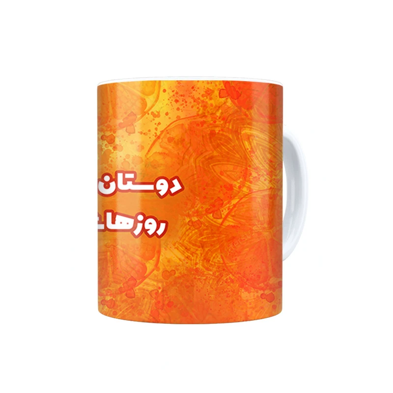 ماگ ترمه طراحان ایده مدل روزهاشان پرتقالی کد trm110