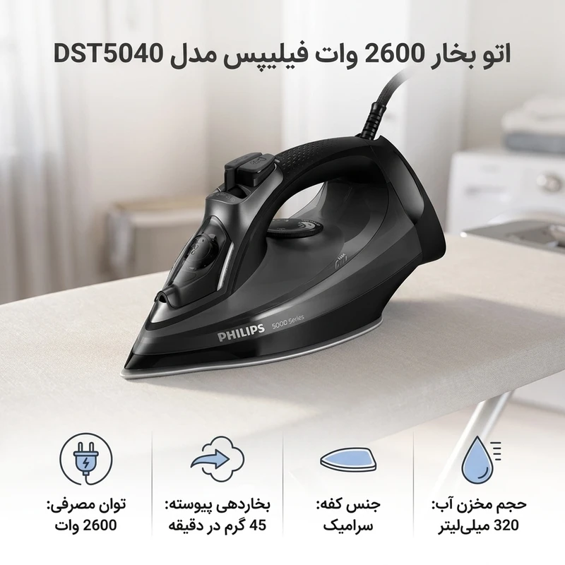 عکس شماره 2 : اتو بخار 2600 وات فیلیپس مدل dst5040