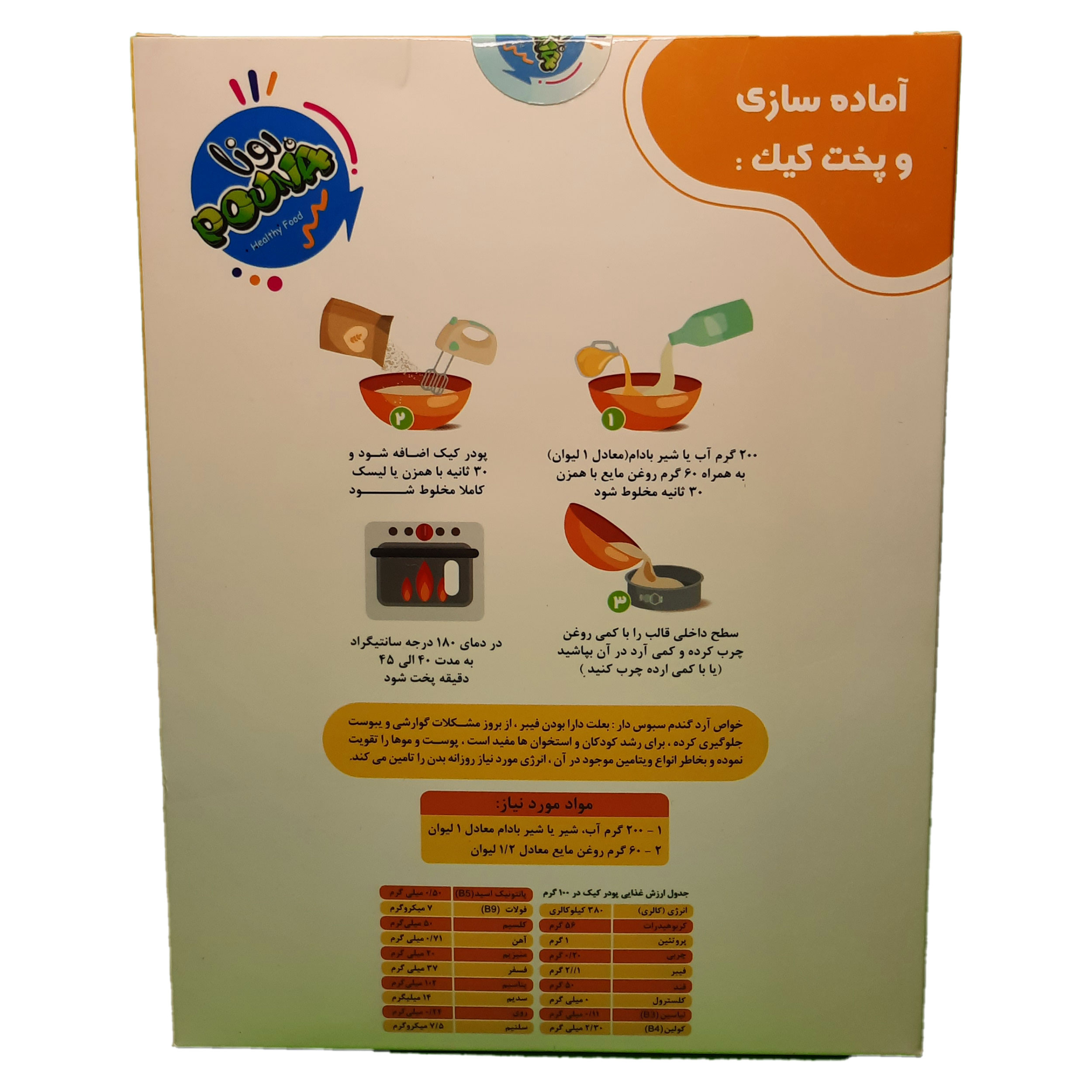 پودر کیک وانیلی وگان - 450گرم