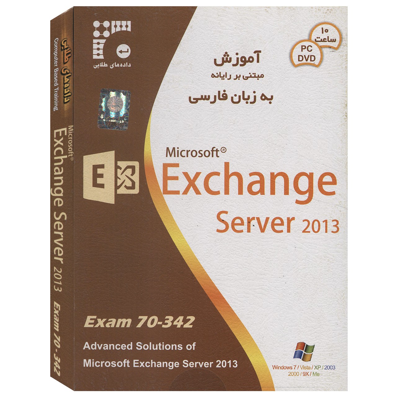 آموزش نرم افزار Exchange Server Exam 70-342 2013 نشر داده های طلایی