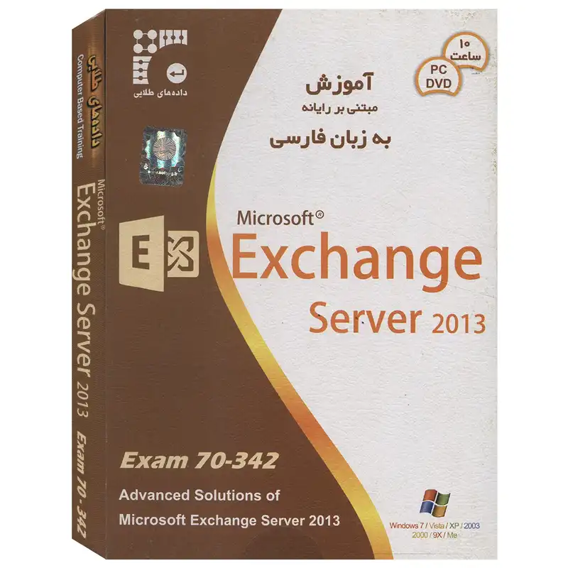 آموزش نرم‌ افزار Exchange Server Exam 70-342 2013 نشر داده های طلایی