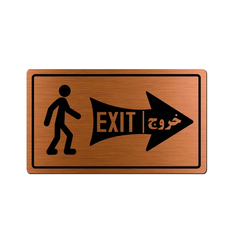 تابلو راهنما آژنگ طرح خروج مدل آدم و فلش - راست کد EX-M-444