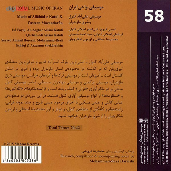 آلبوم موسیقی علی آباد کتول و شرق مازندران اثر محمدرضا اسحاقی آلبوم موسیقی علی آباد کتول و شرق مازندران اثر محمدرضا اسحاقی