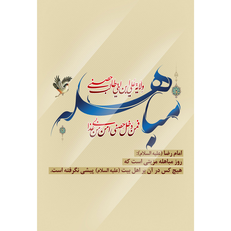 مگنت مدل مباهله کد T4074 