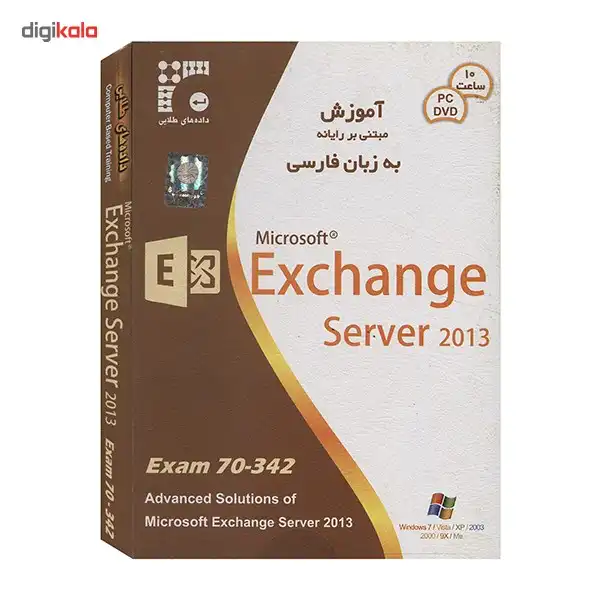 آموزش نرم‌ افزار Exchange Server Exam 70-342 2013 نشر داده های طلایی