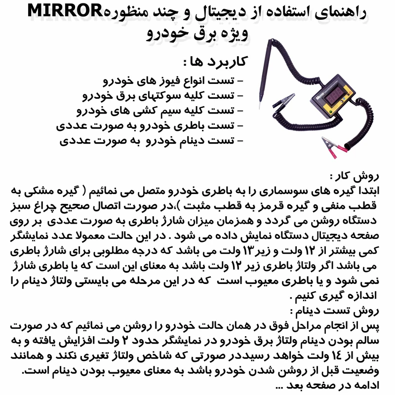 تستر باتری و دینام میرور کد 1402 عکس شماره 3