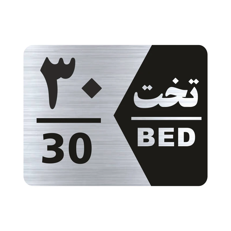 تابلو راهنما طرح شماره تخت مدل NS1630