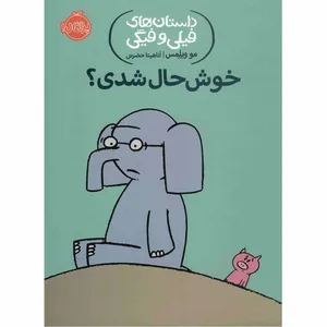 کتاب خوش حال شدی اثر مو ویلمس