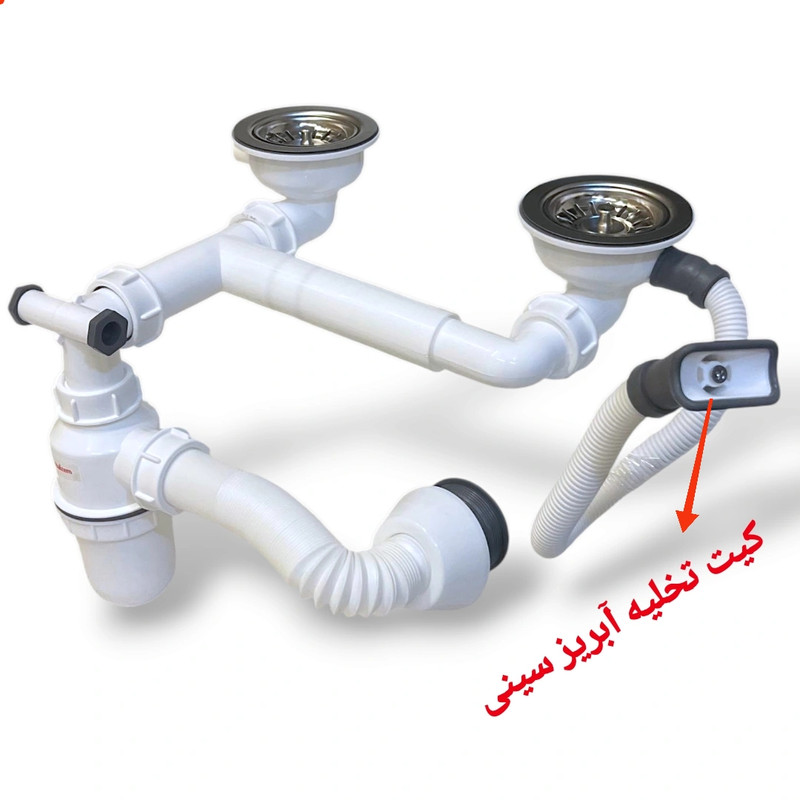 سیفون ظرفشویی دوقلو هایزم مدل هَمرود