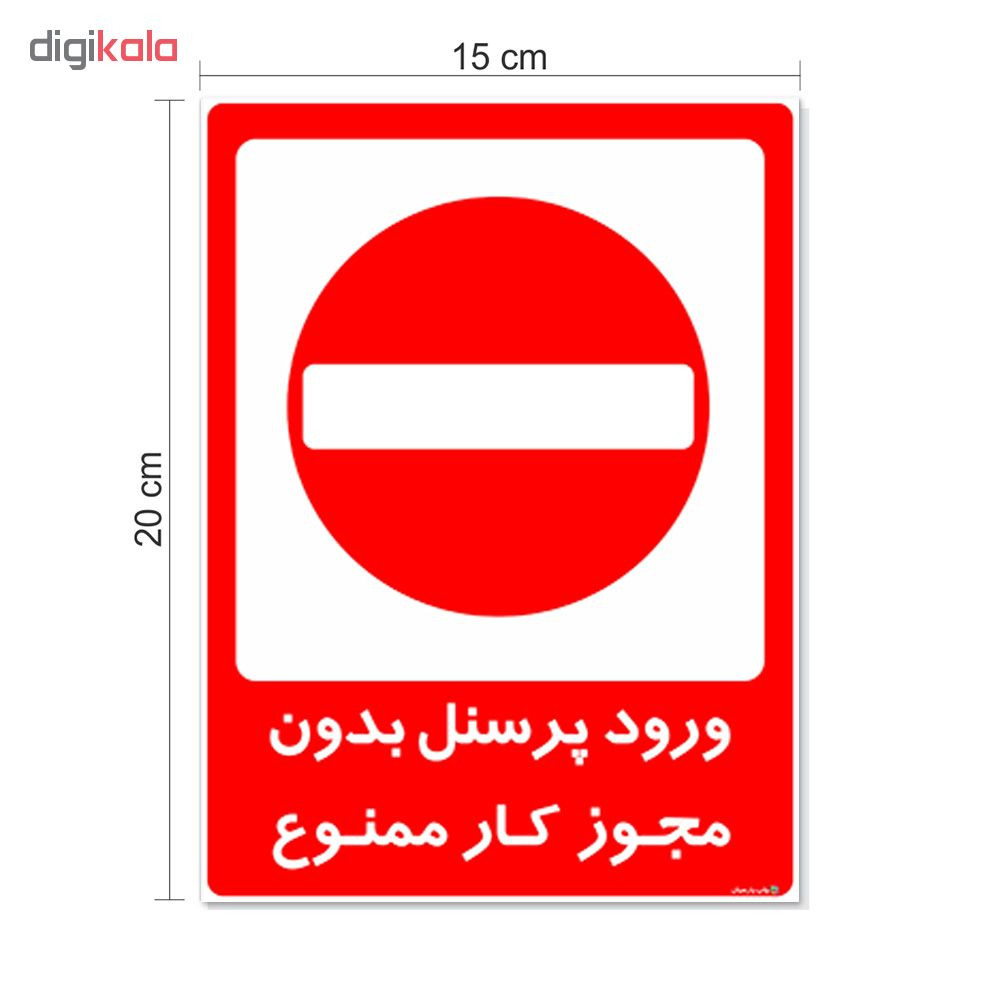 برچسب چاپ پارسیان طرح ورود پرسنل بدون مجوز ممنوع کد 2015031 بسته 2 عددی