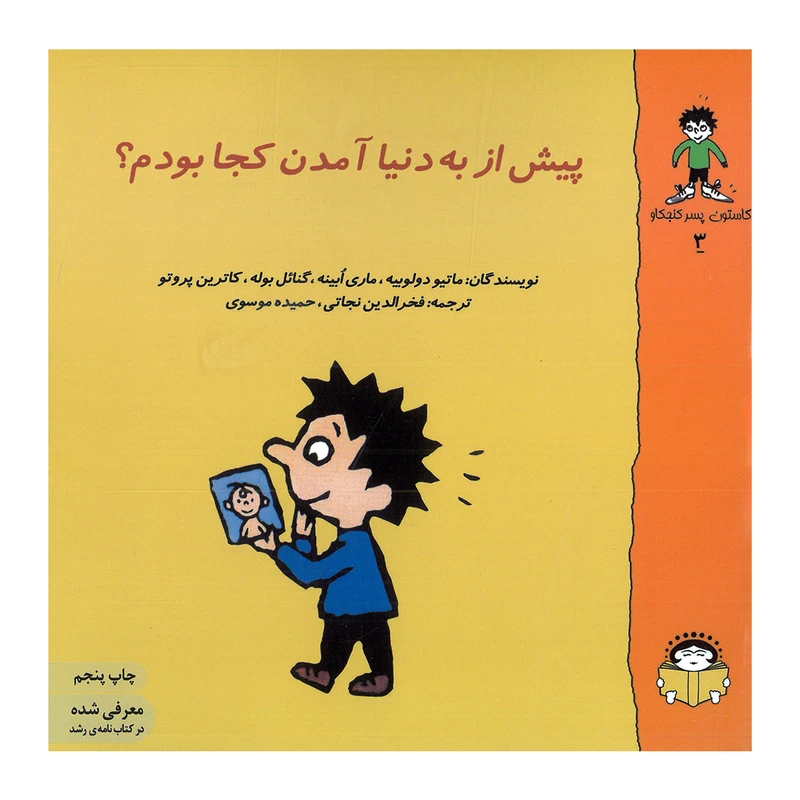 کتاب پیش از به دنیا آمدن کجا بودم اثر جمعی از نویسندگان نشر نوشته