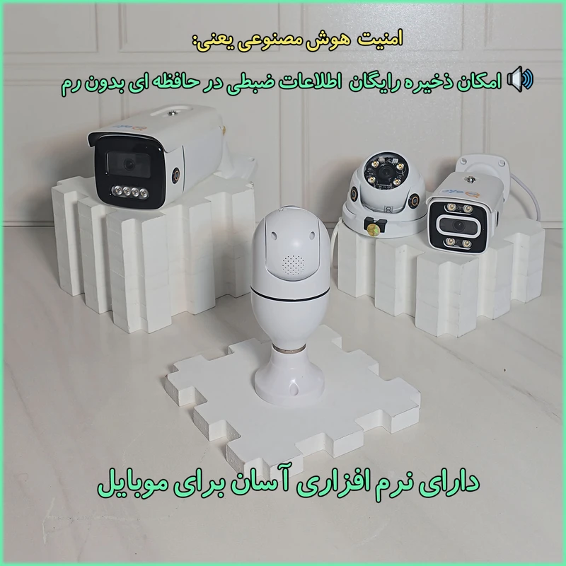 عکس شماره 7 : دوربین مداربسته آی کیو مدل ai-v31 کد us
