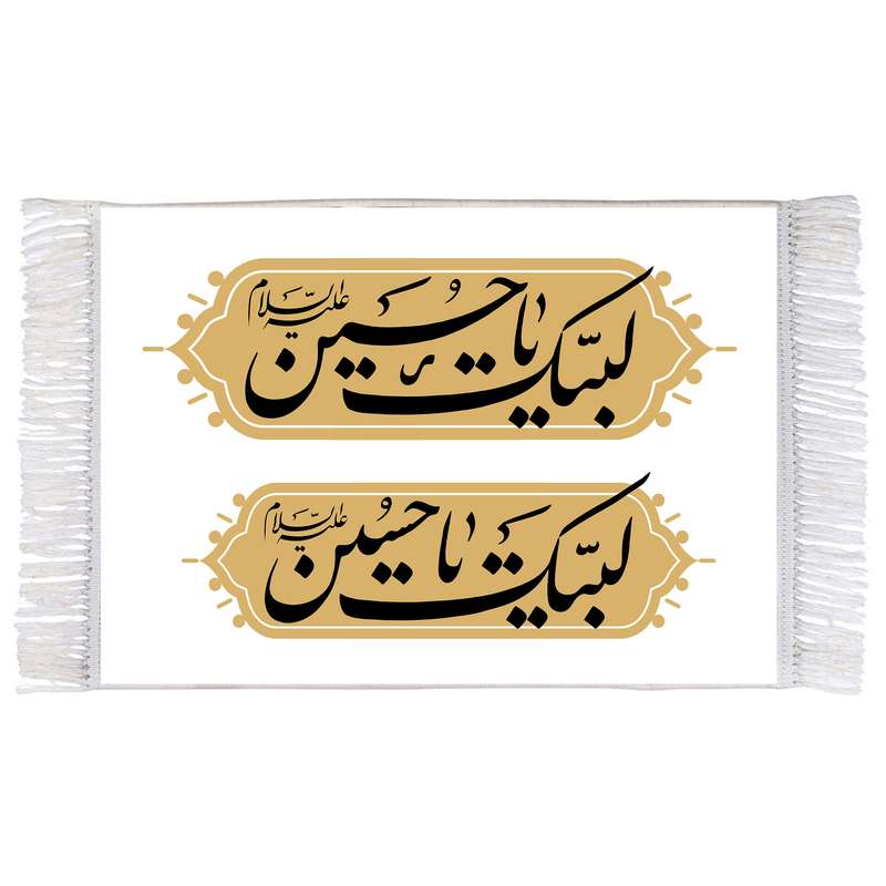 فرش ماشینی دیوارکوب اطلس آبی طرح لبیک یا حسین مدل T2420 