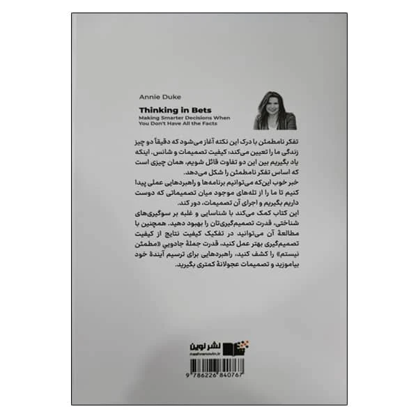 عکس شماره 2 : کتاب تفکر نامطمئن اثر آنی دوک نشر نوین