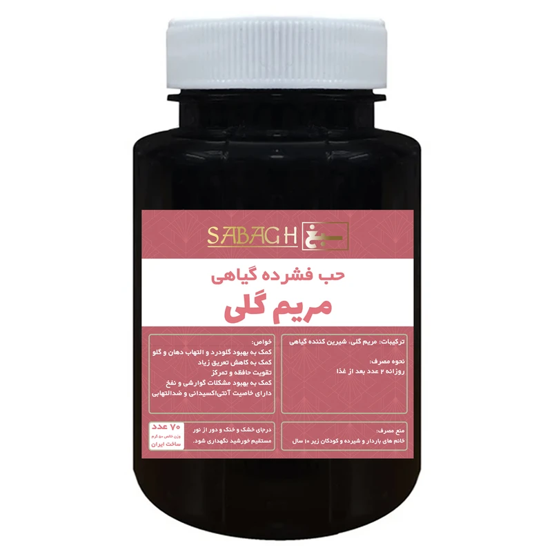 قرص مریم گلی ممتاز سبغ - 50 گرم