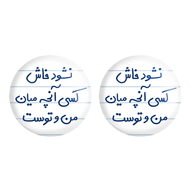 مگنت خندالو مدل نشود فاش کسی آنچه میان من و توست کد 5672 مجموعه 2 عددی