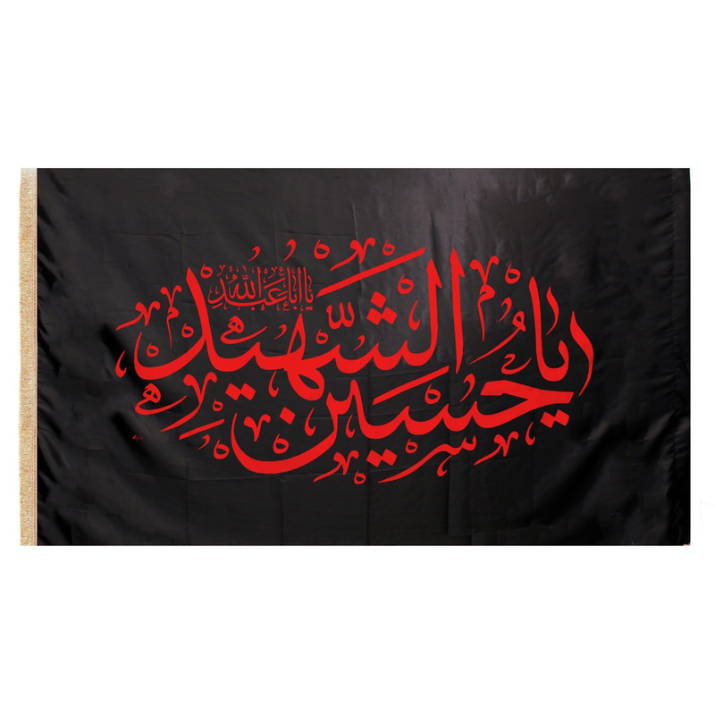 پرچم مدل محرم یا حسین شهید کد 40001527