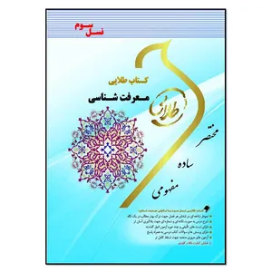 کتاب طلایی معرفت شناسی اثر  زهرا فتحی انتشارات طلایی پویندگان دانشگاه 
