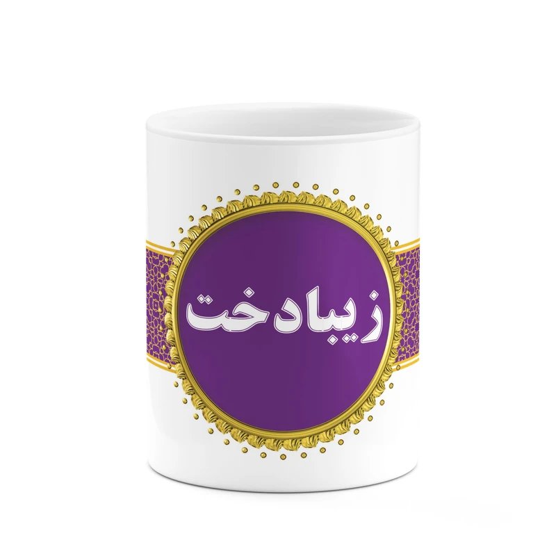 ماگ کاکتی طرح اسم زیبادخت کد mgo13472